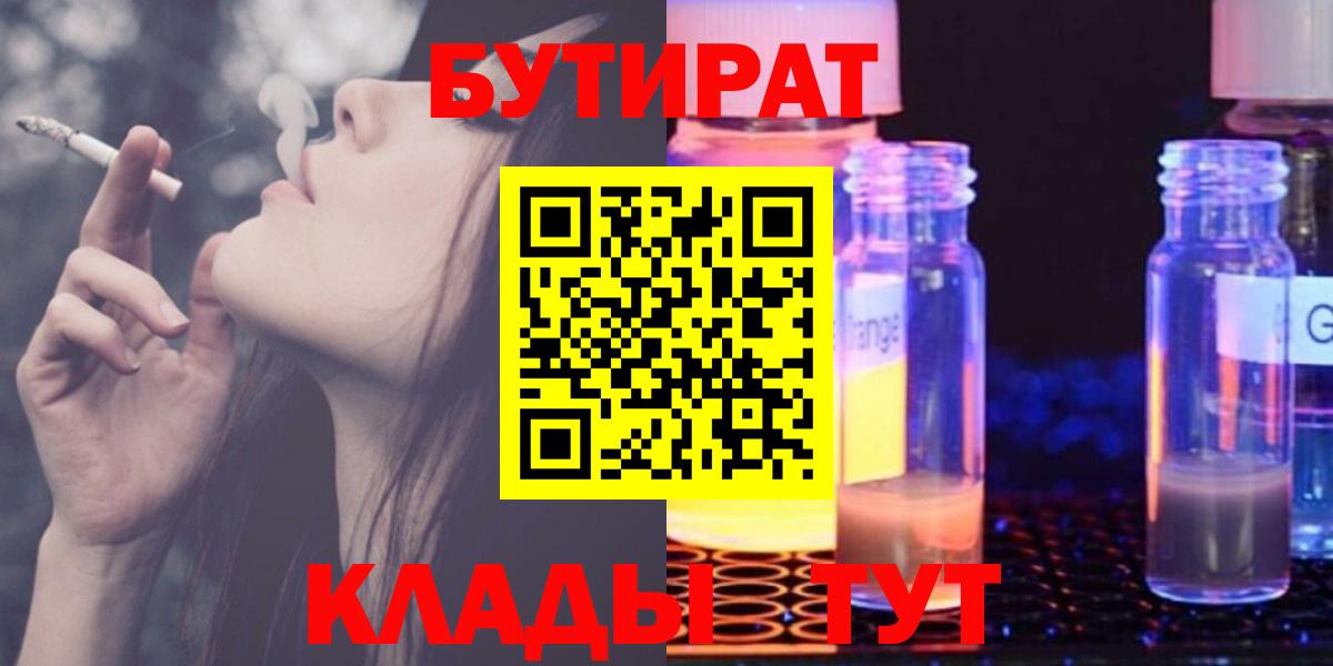 Сыктывкар  Бутират вода  Вход с VPN 