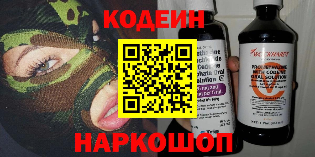 Кодеин Purple Drank Сыктывкар