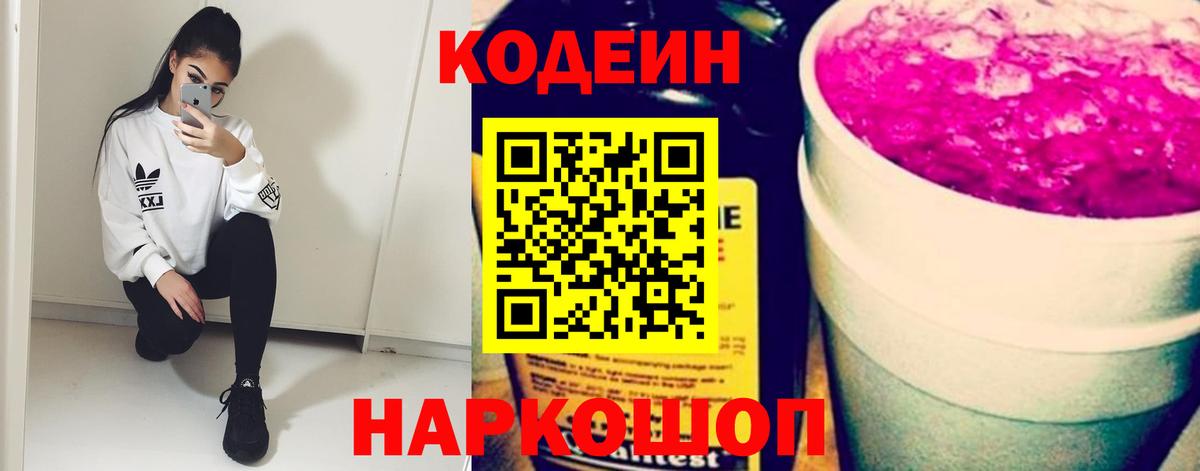 Сыктывкар  Кодеиновый сироп Lean напиток Lean (лин)  Кодеин напиток Lean (лин)  Вход с VPN 