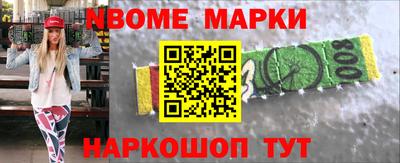 марки nbome Конаково